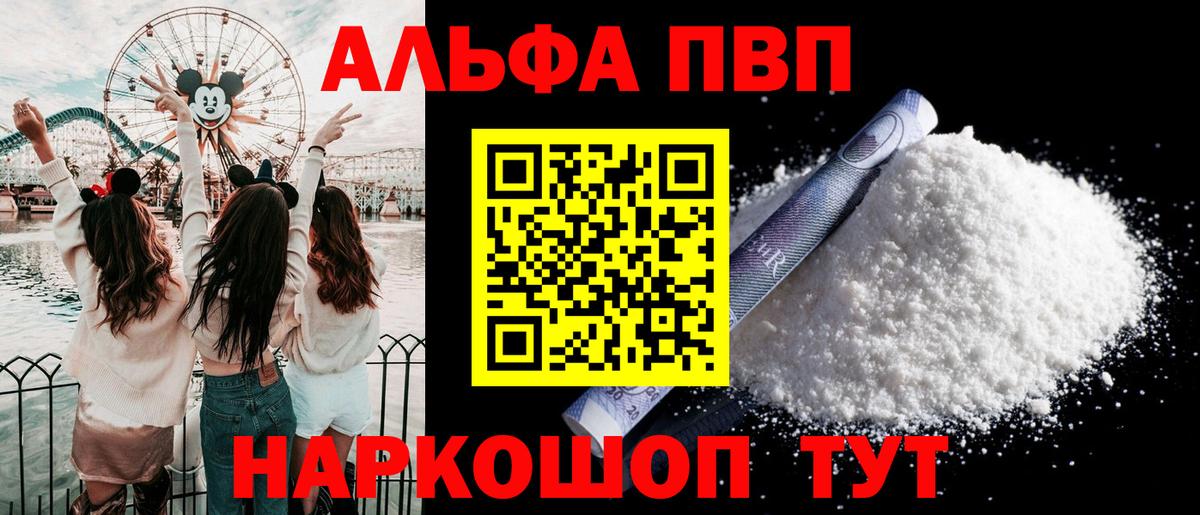 Alpha PVP VHQ Великие Луки