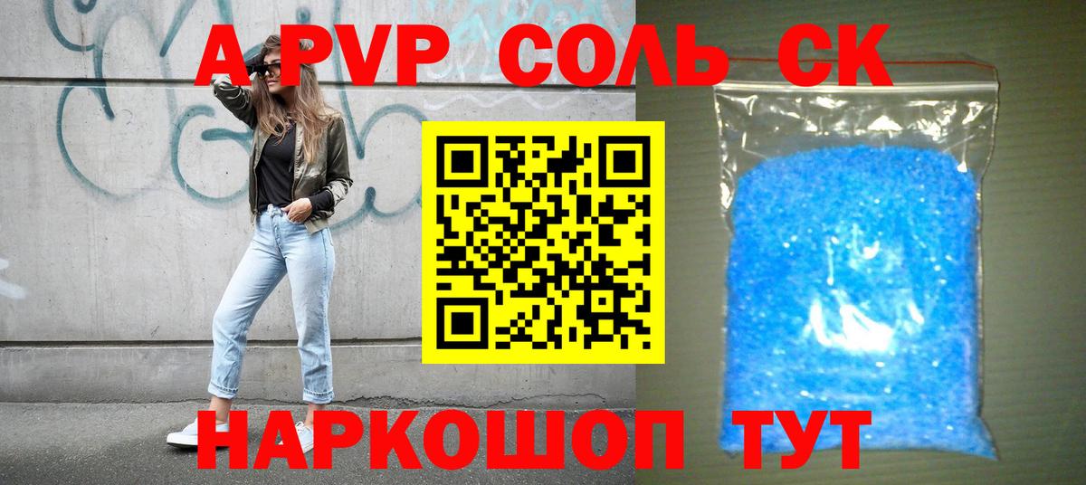Великие Луки  APVP СК КРИС  A-PVP кристаллы  Вход с VPN 