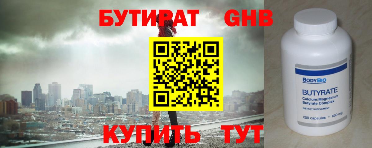 БУТИРАТ  БУТИРАТ буратино  Вход с VPN  Великие Луки 