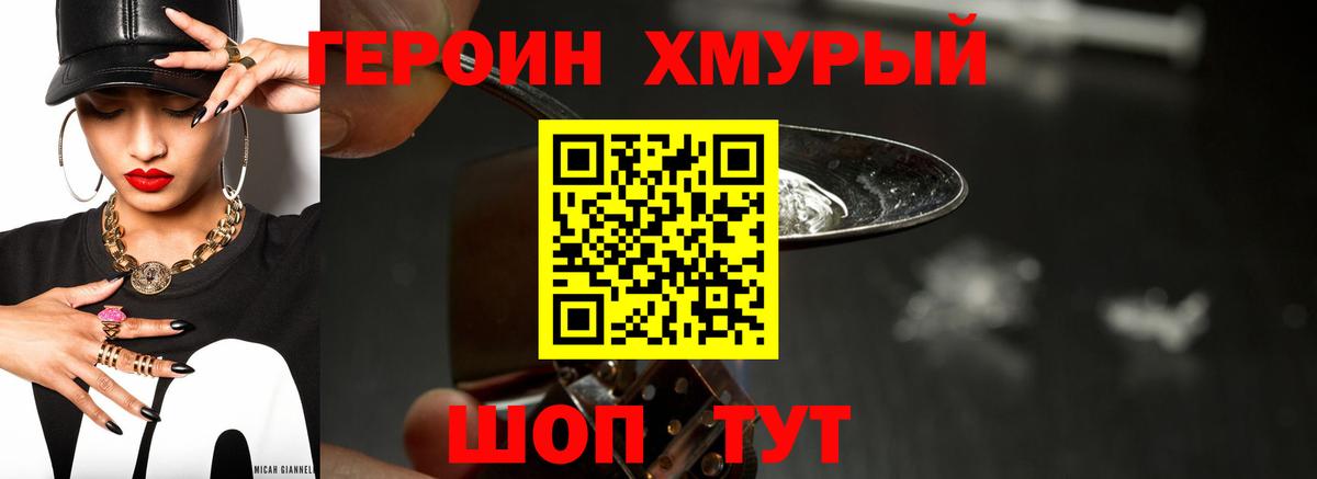 Великие Луки  ГЕРОИН Heroin  Вход с VPN 