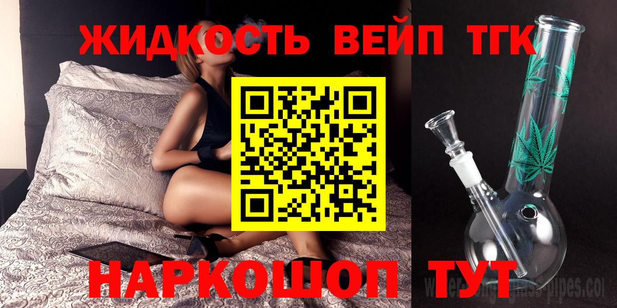 ТГК жижа  цена   Великие Луки  ТГК THC oil  Вход с VPN 